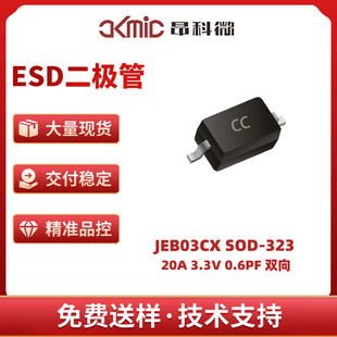 Akmic/Angke Micro Esd Diode Anti-Static Jeb03Cx Sod-323 Original Brand New