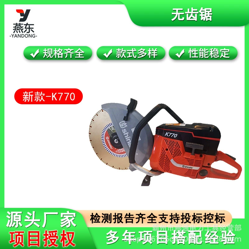 Пожарно-спасательная дисковая пила K770 одноцилиндровая двухтактная беззубная пила с воздушным охлаждением