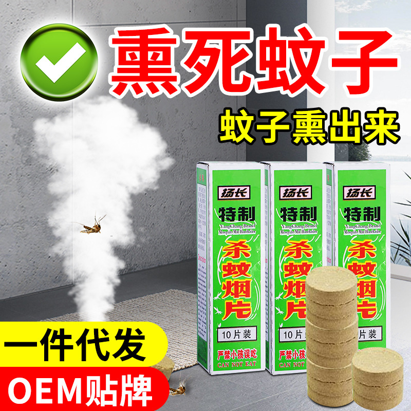 扬长牌灭蚊片家用蚊香液杀虫剂烟熏正宗烟雾蚊虫家庭蚊子驱蚊