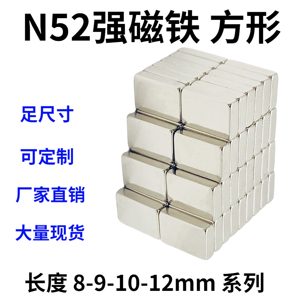 N52方形强力磁铁长度8-12mm 钕铁硼强磁石吸铁石铷磁片n52高性能