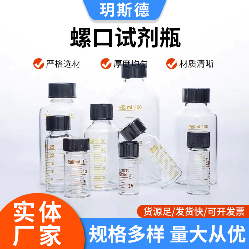 供应玻璃试剂瓶 刻度血清瓶 样品瓶 化学试剂瓶玻璃试剂分装瓶