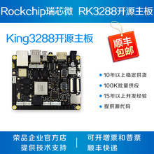 瑞芯微rk3288开发板 人脸评估板 双屏异显 rockchip 荣品king3288