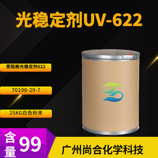 �ⷀ����UV-622 ���谷�ⷀ����622 70198-29-7