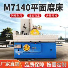 M7130磨床M7140平面磨床金属磨削设备云南一机正品磨床