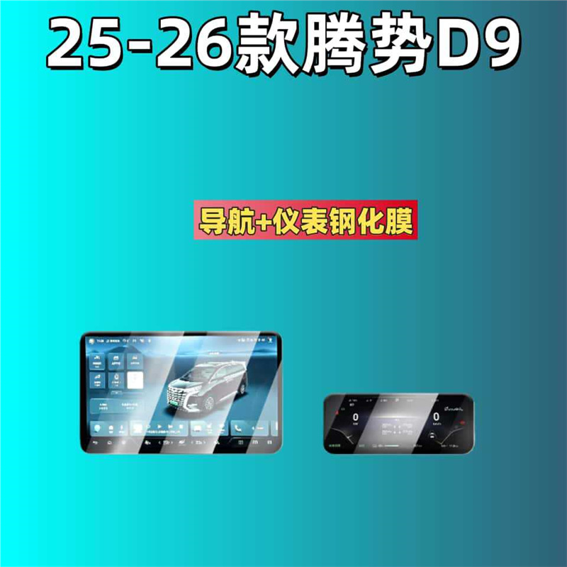 Screen Navigation Interior | Denza Car interior film - for-25-denza-d9-navinstr-hd-tempered-film