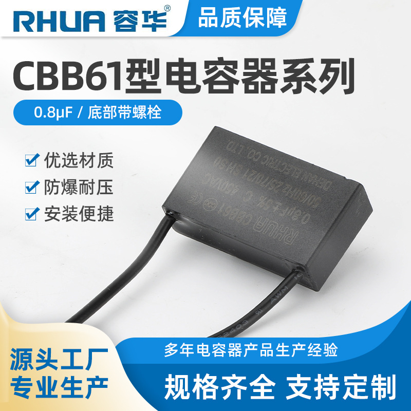 CBB61 0.8uf电风扇转页扇吊扇灯电容器 current condenser  MLCC