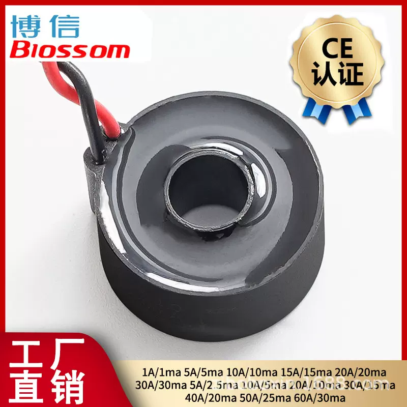 博信GTA12L内孔7.8mm交流微型电流互感器0-90A 20A/20ma 40A/20ma