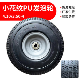 4.10/350-4Pu Foam Wheel Electric Vehicle Tire Unicycle Trolley Free Inflatable Polyurethane Solid Wheel Manufacturer