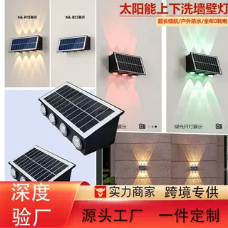 跨境太阳能洗墙壁灯户外庭院花园墙别墅走道上下发光LED射灯