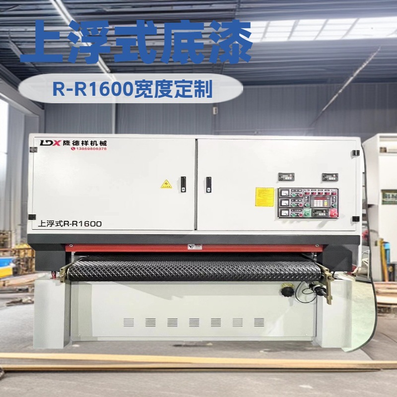 宽带重型砂光机木门木板打磨机定尺定厚R-RP1000双面水磨砂光机