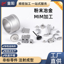 粉末冶金马达轴套注射成型腰带扣5g基站挂钩齿轮加工真空烧结合金
