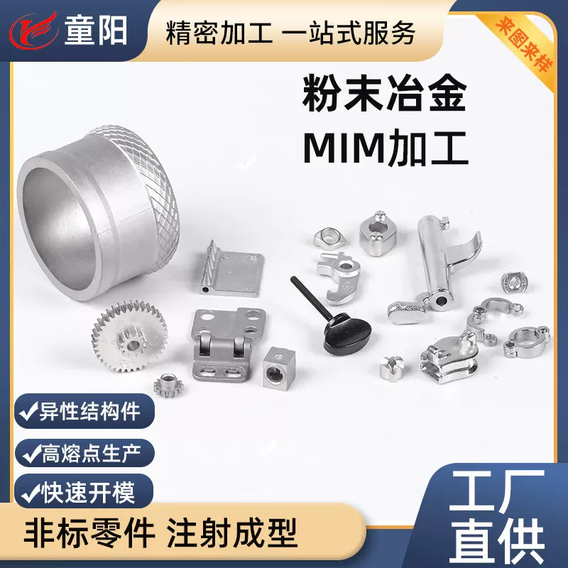 粉末冶金马达轴套注射成型腰带扣5g基站挂钩齿轮加工真空烧结合金