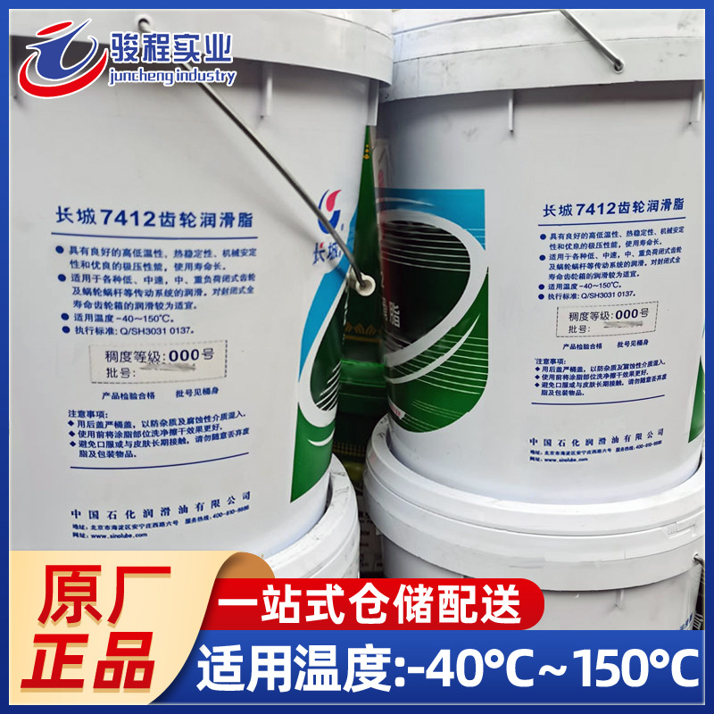 上海批发齿轮润滑脂 长城7412减速器半流体齿轮润滑脂