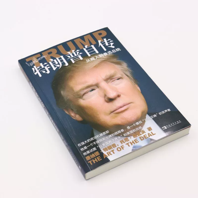 [Набор из 2 томов] Биография Илона Маска + Автобиография Трампа: от бизнесмена до кандидата в президенты (США)