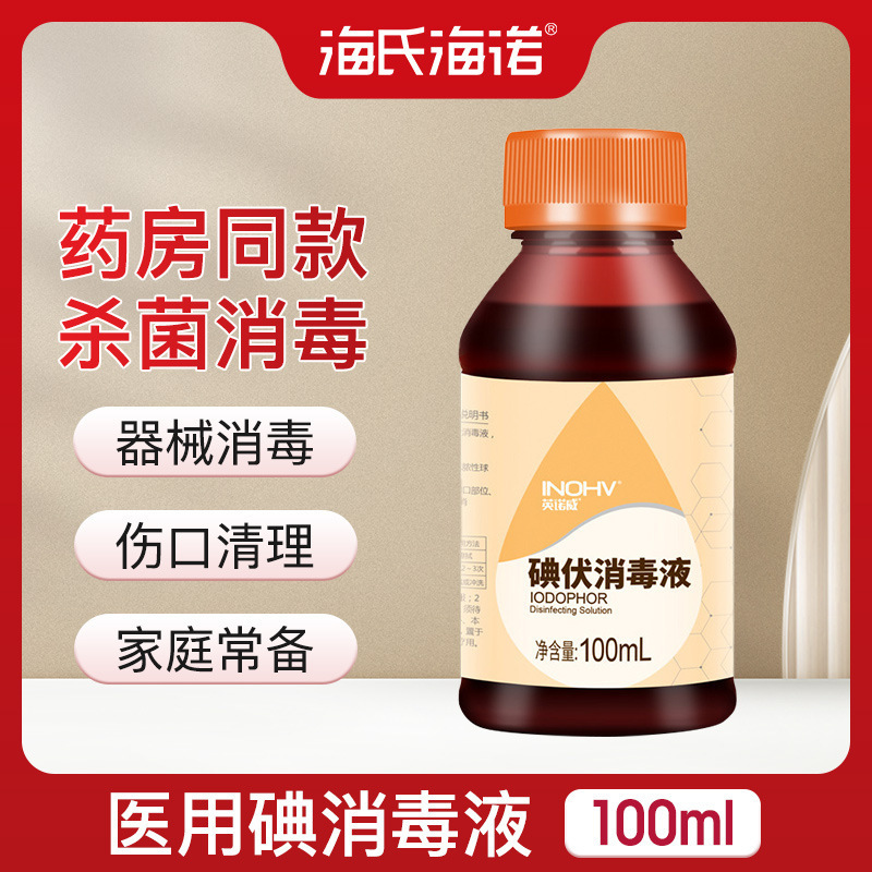 Heinobo Medical Iodophor Disinfectant Wound Sterilization and Disinfection Household Children Infant Umbilical Cord Foot Soaking Iodine Heinobo Medical Iodophor Disinfectant Wound Sterilization and Disinfection Household Children Infant Umbilical Cord Foot Soaking Iodine