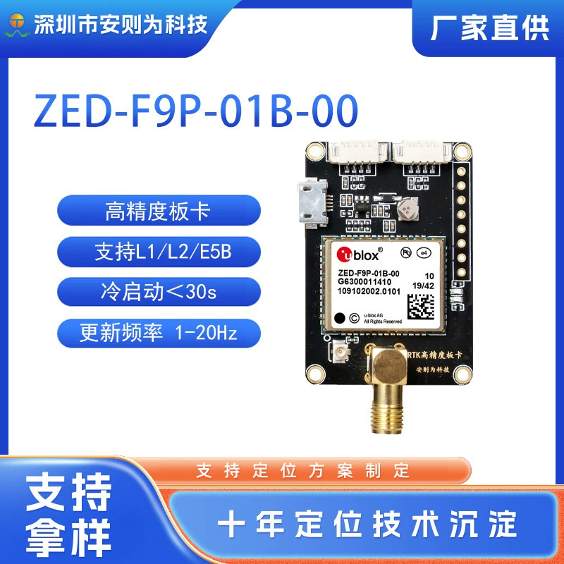 ZED-F9P сверхвысокоточная многочастотная плата модуля позиционирования RTK и интегрированная карта для сложной среды