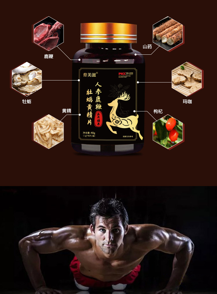 人参鹿鞭牡蛎黄精片详情页_04