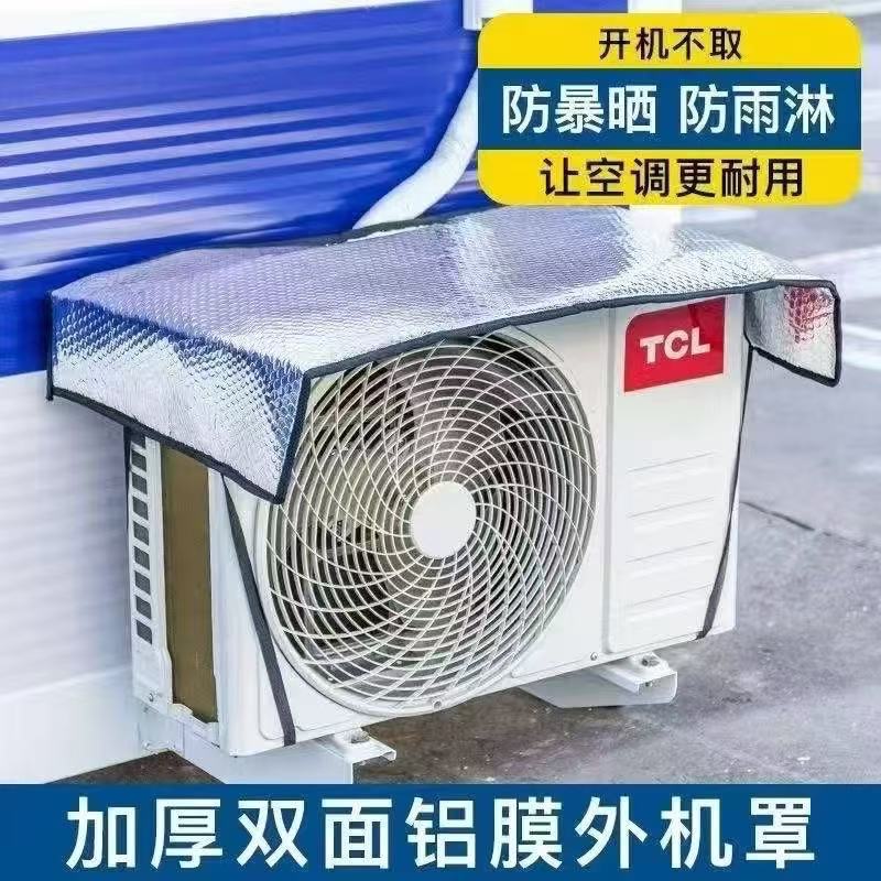 跨境空调外机保护罩强磁免安装防晒隔热挡雨防滴水盖顶防尘耐腐罩|undefined