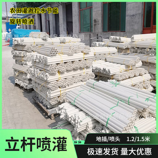 Factory Price One Inch 32Pvc Sprinkler Irrigation Water Pipe Vertical Pole with External Wire Water Pipe at Both Ends High Pressure Agricultural Thickeneded Material