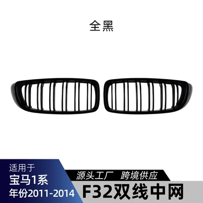 Suitable for Bmw 4 Zhongwang - double-line-all-black-without-lights
