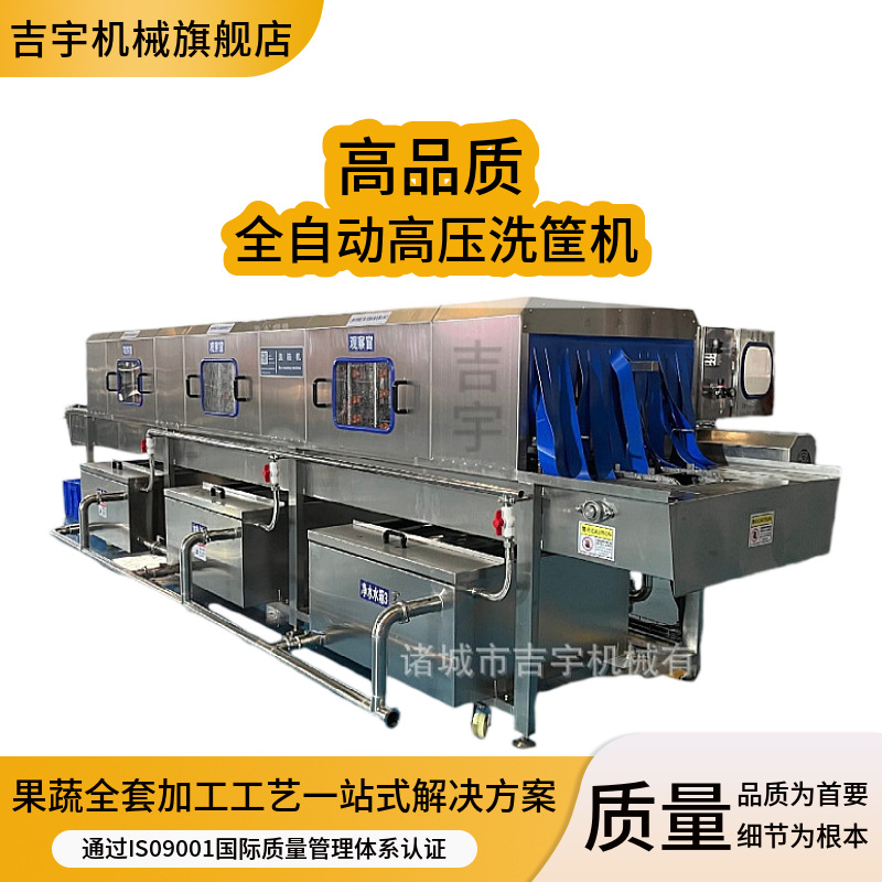 全自动高压清洗机 鸡脯肉周转筐清洗机 高压喷淋洗筐机设备