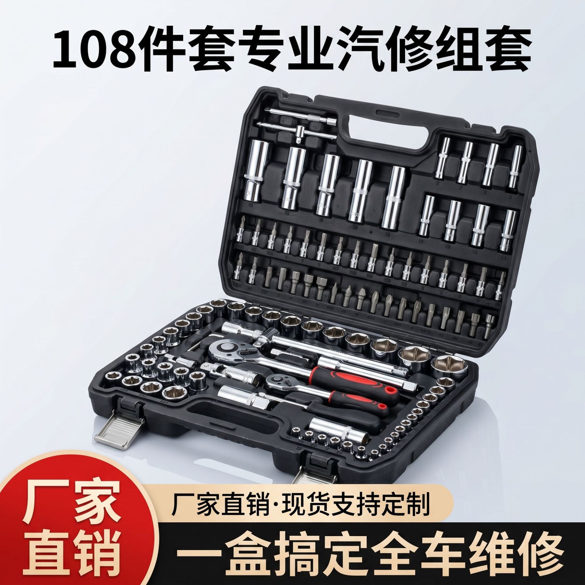 五金工具大全汽修机修家用组合套装棘轮扳手套筒108pc源头工厂