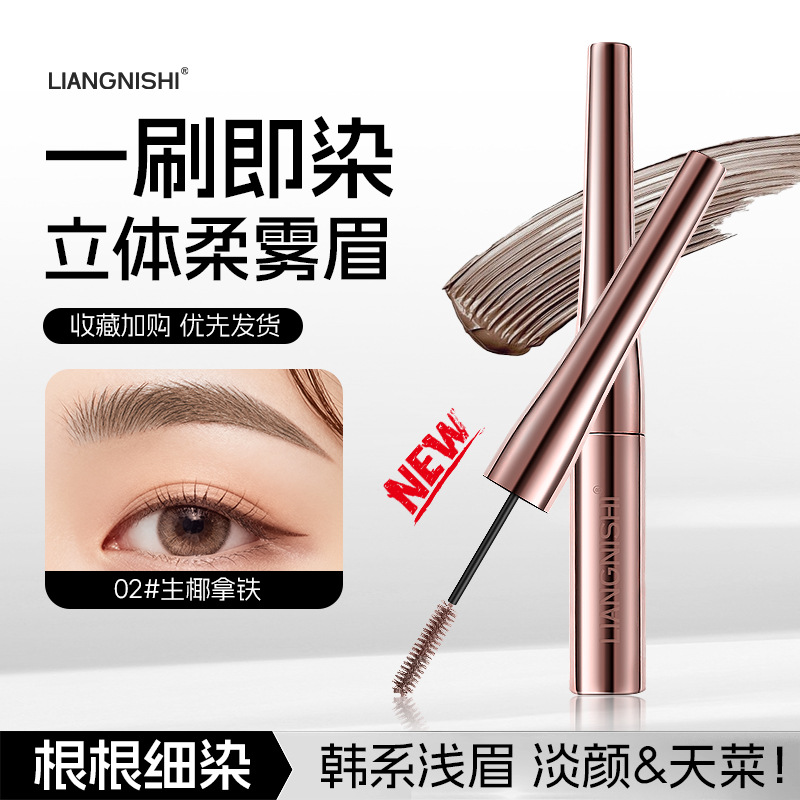 靓妮诗绒雾持色染眉膏自然立体顺滑染眉刷不易晕染显色染眉膏2467