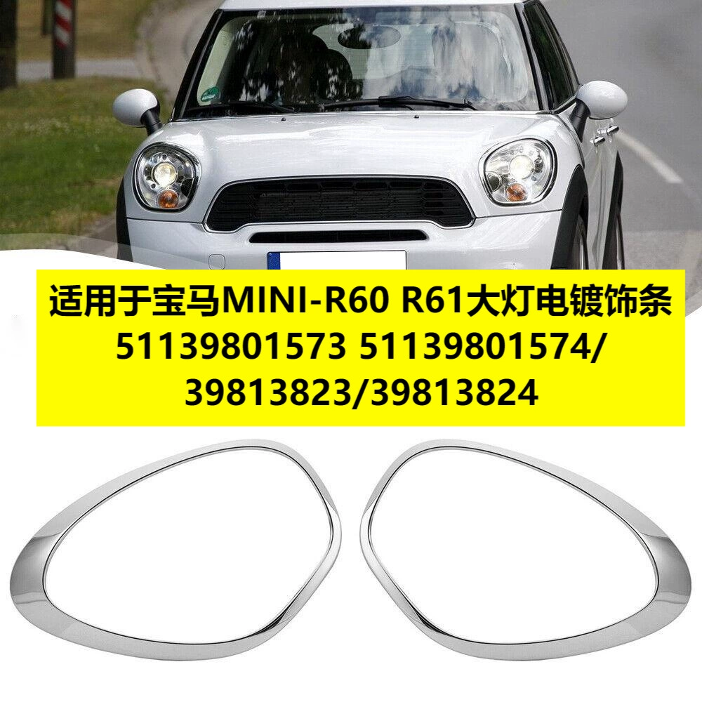 Подходит для BMW MINI-R60 R61 декоративная рамка с покрытием для фар 51139801573 оригинальный автомобиль с пряжкой