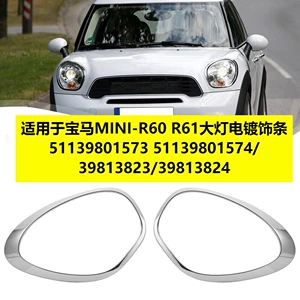 BMW MINI-R60 R61 far elektrokaplama dekorativ çərçivə 51139801573