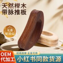 碳化月牙型深槽刮板小巧带脉推板疏通肩颈四肢快速按摩懒人刮痧板