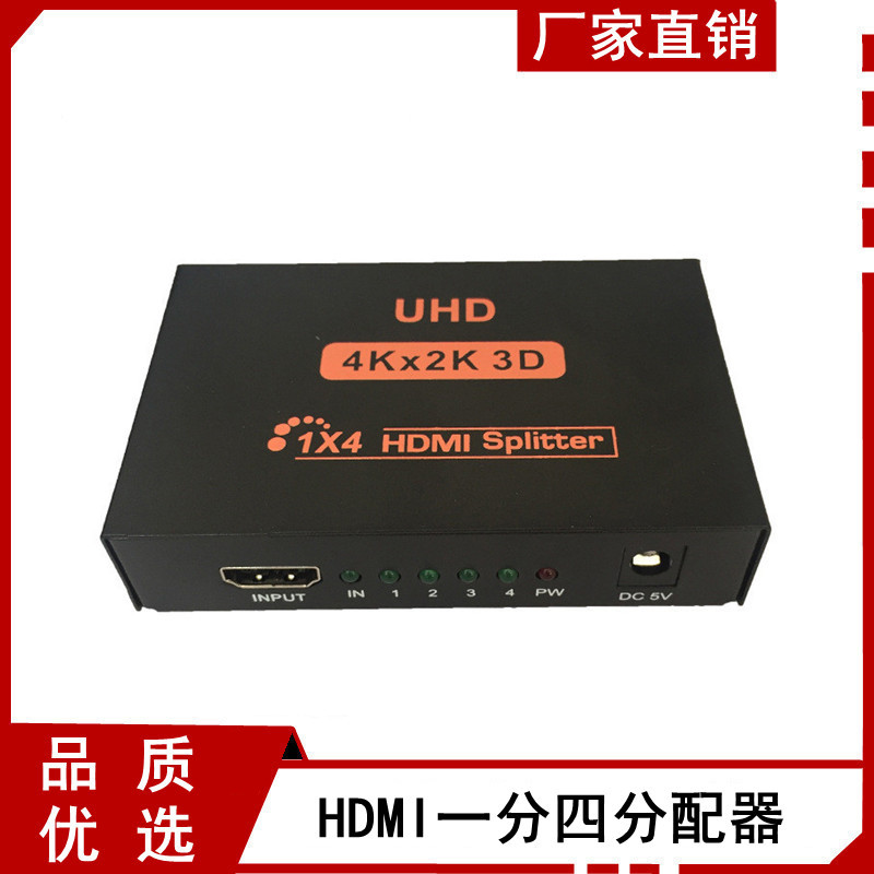 HDMI分配器一分四高清视频分配器4K转换器1进4出机顶盒转电视显示
