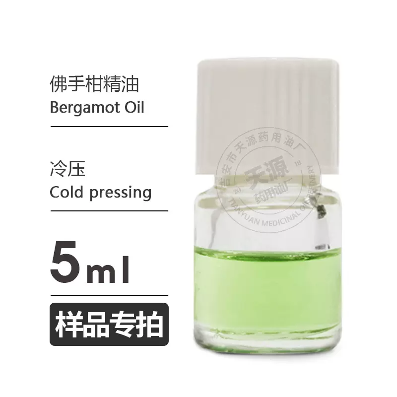 样品5ml  佛手柑精油 Bergamot Oil