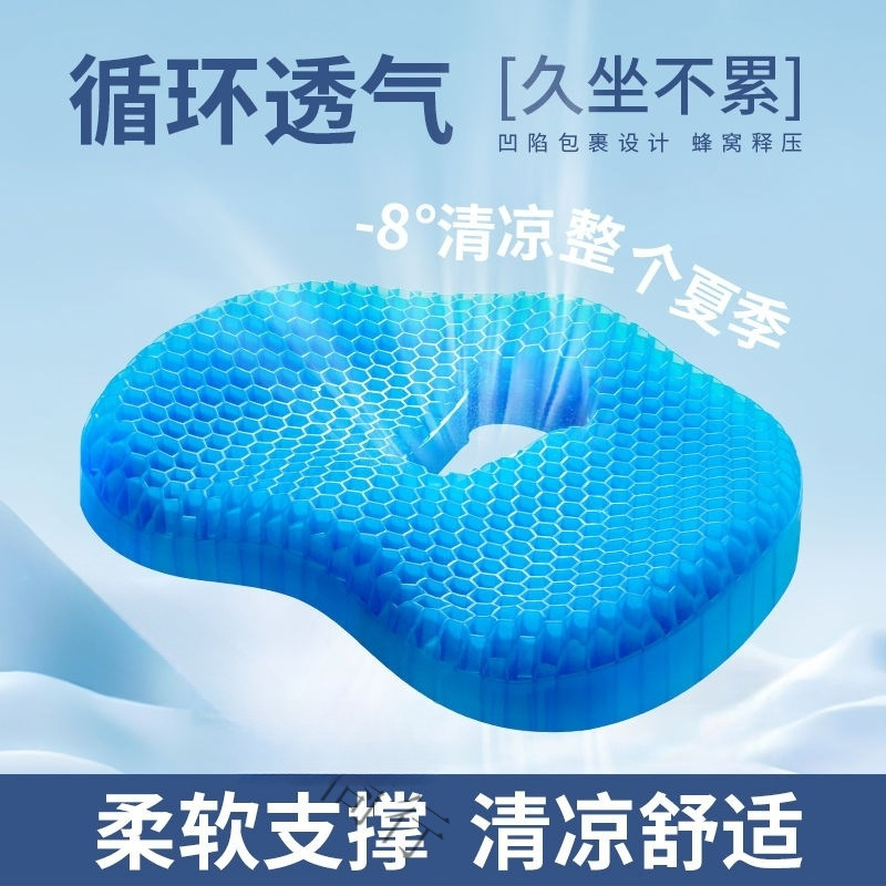 夏季蜂窝凝胶坐垫办公室冰垫上班族加厚椅子垫汽车座椅垫凉垫屁垫