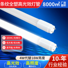 条纹全塑灯管地下led灯停车场车库4W18W节能改造210lm日光灯管