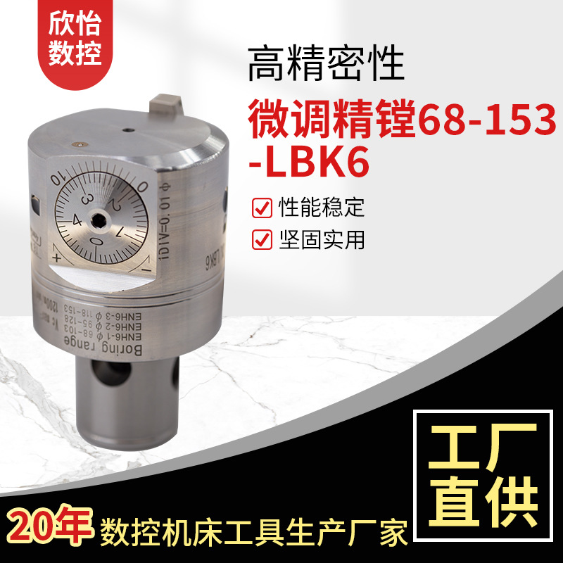 欣怡数控刀具航空铝微调单刃精密镗刀 镗孔范围68-153mm 精镗刀