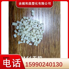 供应A级PA66无胶，特级粒子，