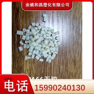 Supply A grade PA66 without glue, super particles,