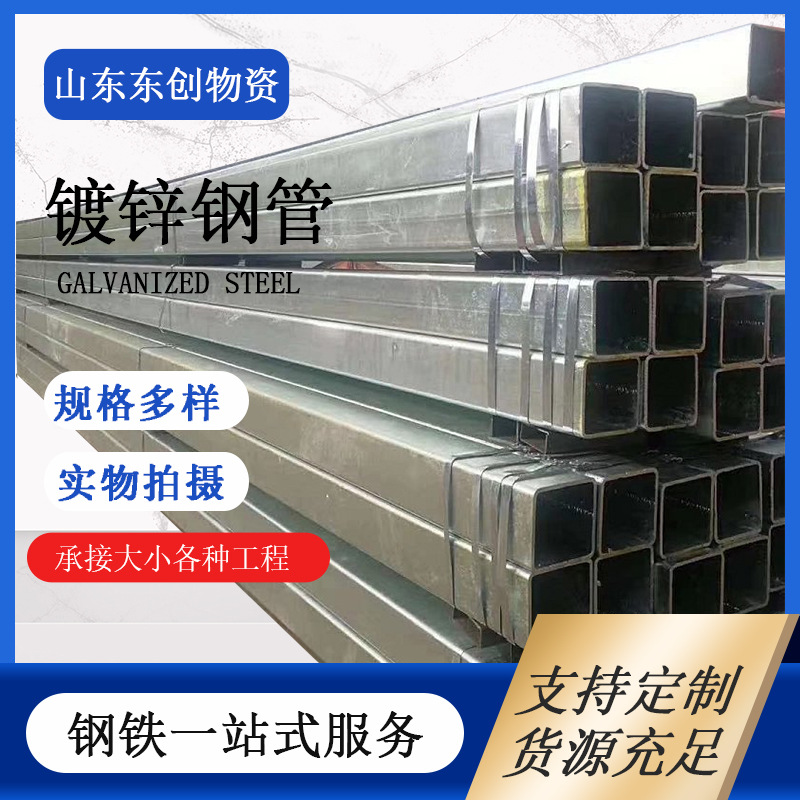 汽车工业用热镀锌钢管 DN100大口径热镀锌方管 现货 玻璃幕墙用管