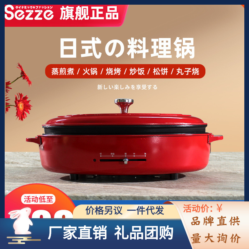 일본 seze Xizhe 다기능 요리 냄비 바베큐 기계 냄비 전기 그릴 가정용 인터넷 연예인 통합 냄비