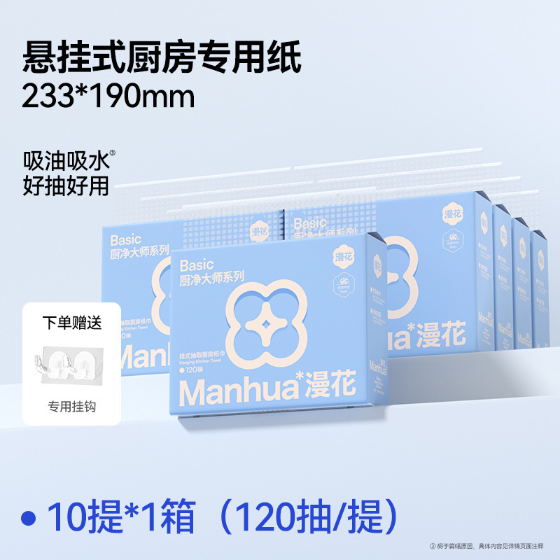 漫花厨房纸巾悬挂式120抽大包家用食品级厨房纸抽加厚实惠装代发|undefined