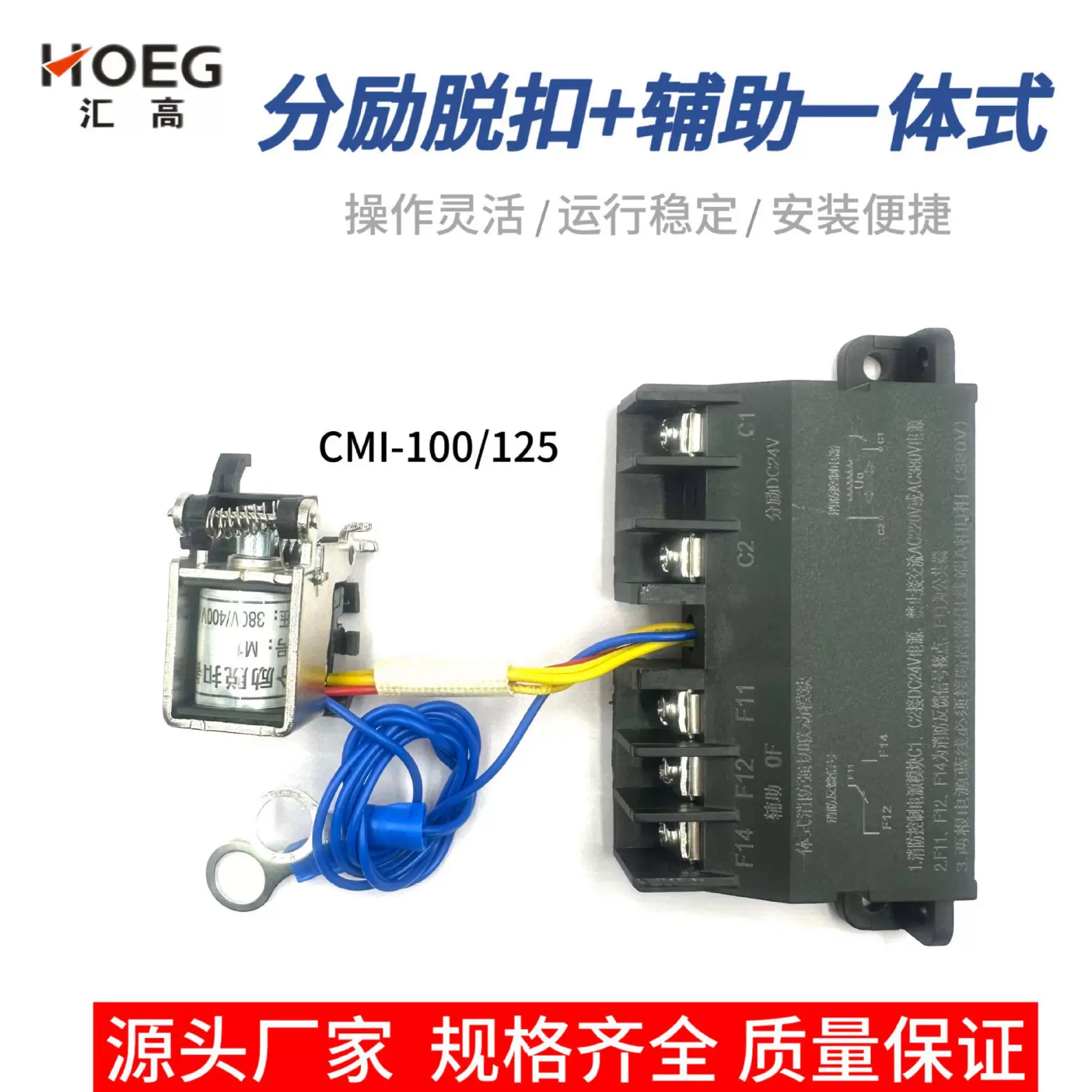 适配断路器附件CM1NXMCDM3系列分励脱扣加辅助一体式消防强切联动