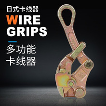 电力导线卡线器收紧器日式多功能紧线钳紧线夹头多功能手动拉紧器