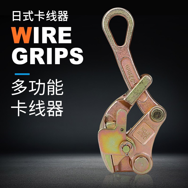 电力导线卡线器收紧器日式多功能紧线钳紧线夹头多功能手动拉紧器