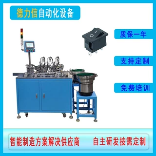 【开关插座】方形船型翘板按钮自动组装机