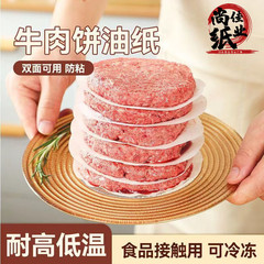 工場卸売100枚入り丸型食品用紙 冷凍肉用紙 ノンスティック両面シリコンオイル紙 ハンバーガー肉用紙