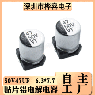 Smd Aluminum Electrolytic Capacitor 50V47Uf Volume 6.3*7.7 47Uf/50V Smd Electrolytic Capacitor