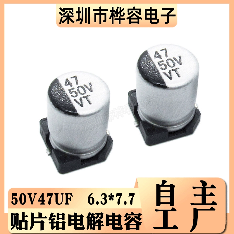Алюминиевый электролитический конденсатор SMD 50V47UF объемом 6,3*7,7 47UF/50V электролитический конденсатор SMD