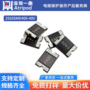 һ���S�ҽzӡ2920SMD400-40V PPTC��������Ի֏ͱ��U�z