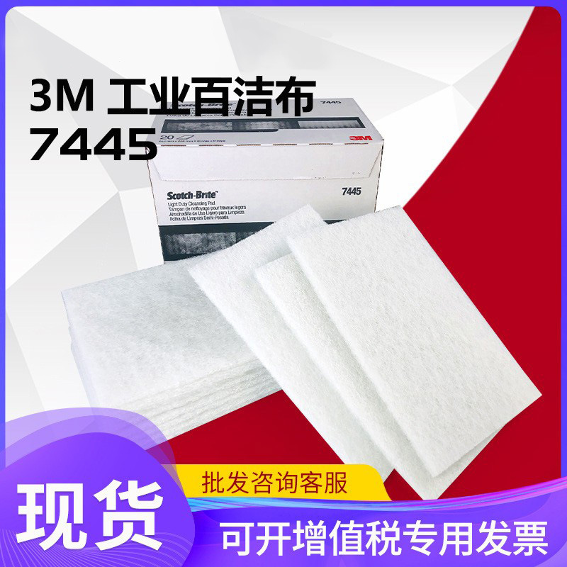 3M7445百洁布工业厨房不锈钢抛光布金刚砂菜瓜布不沾油家居去渍