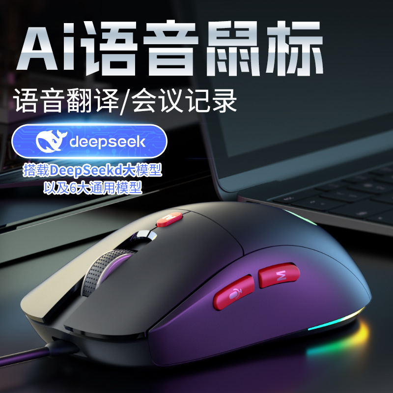 ai智能语音鼠标有线声控说话打字翻译适用台式笔记本deepseek写作|undefined